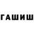 ГАШИШ Premium Karina Rafibekov